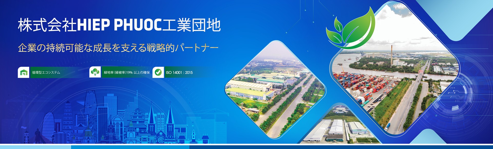 Hiep Phuoc 工業団地株式会社